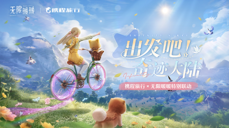 无限暖暖官方版 v1.0.1 最新版