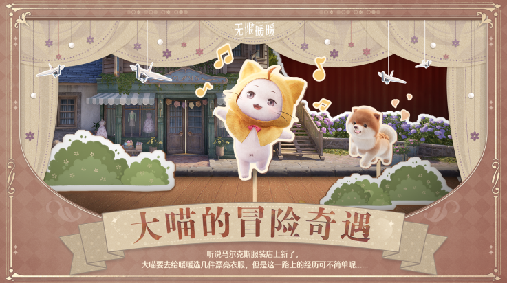 无限暖暖官方版 v1.0.1 最新版