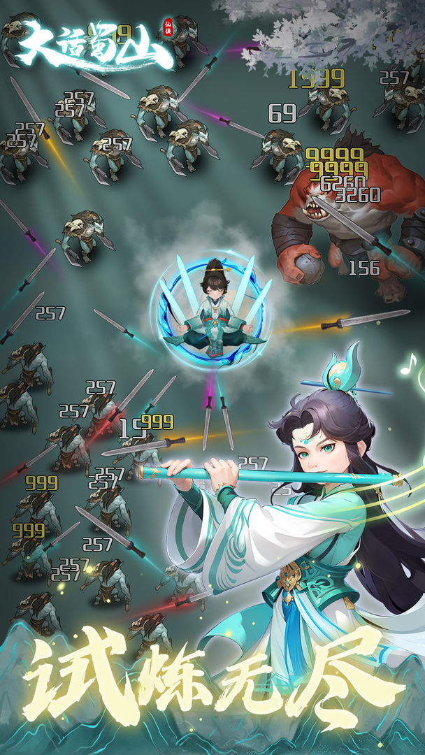 大话蜀山手游 v1.1 安卓版