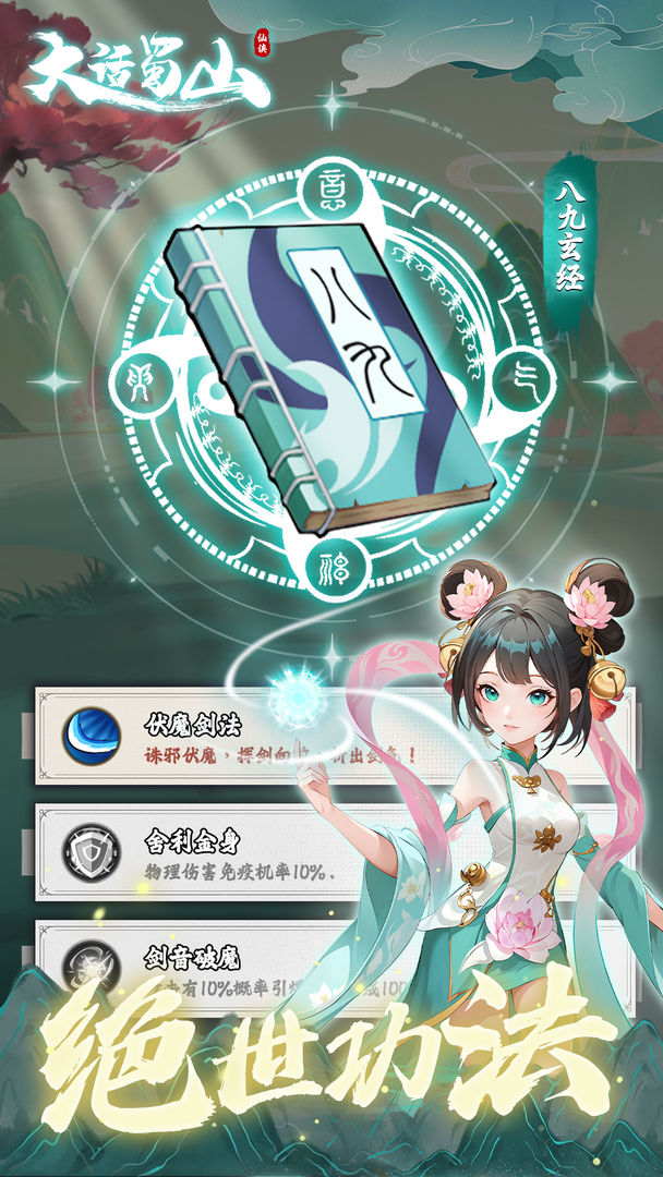 大话蜀山手游 v1.1 安卓版