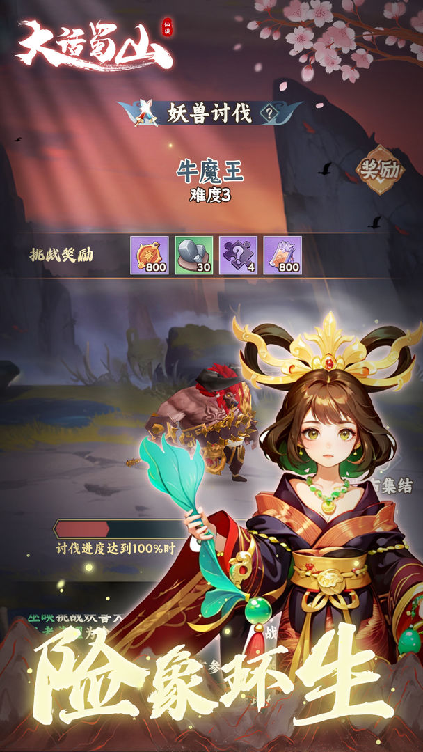 大话蜀山手游 v1.1 安卓版