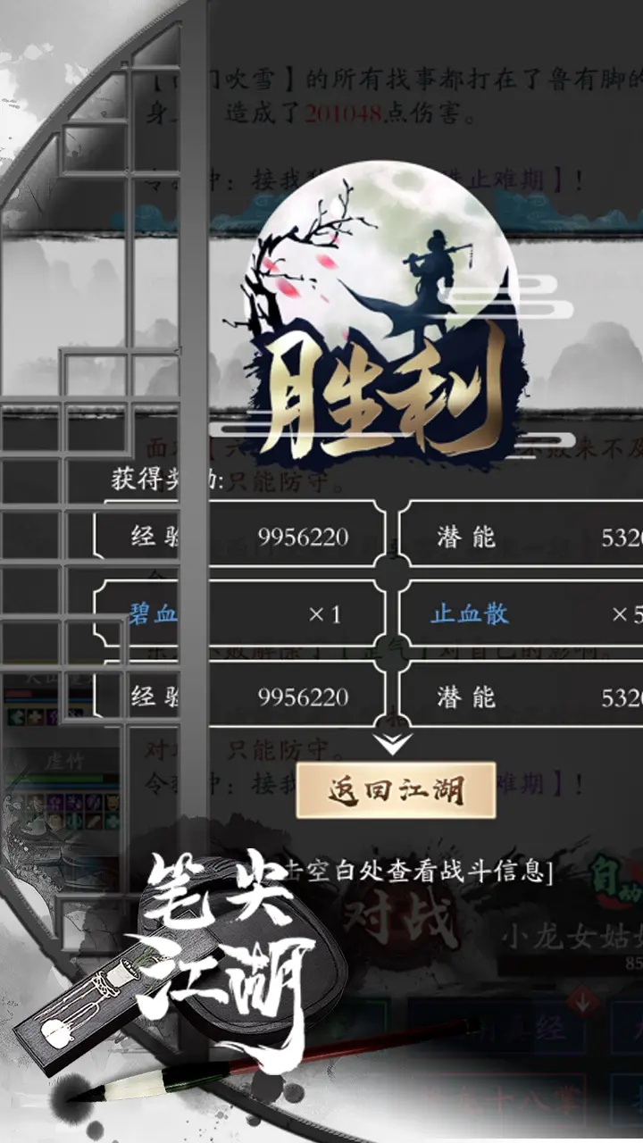 笔尖江湖最新版 v1.0.0 安卓版