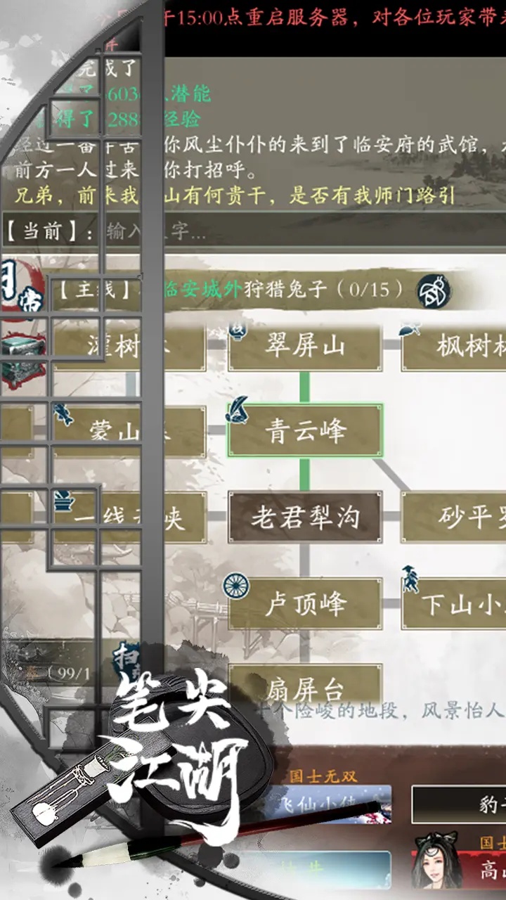 笔尖江湖最新版 v1.0.0 安卓版