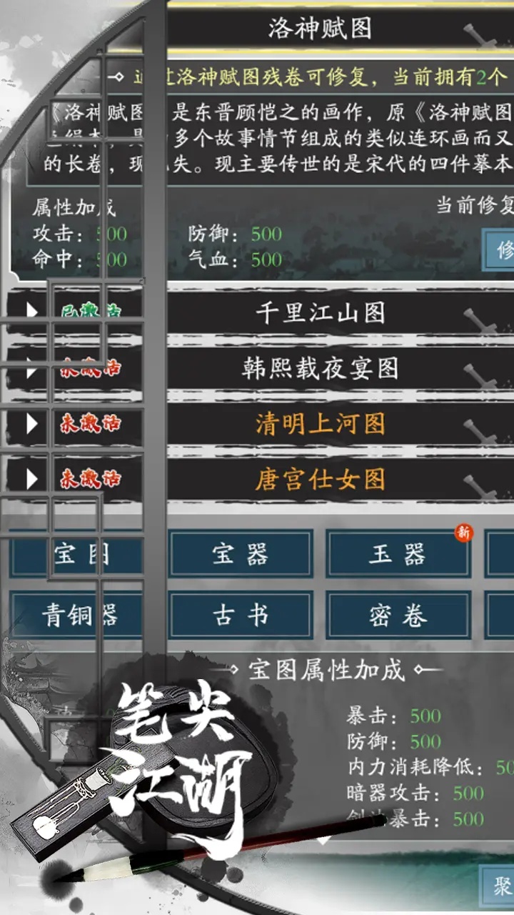 笔尖江湖最新版 v1.0.0 安卓版