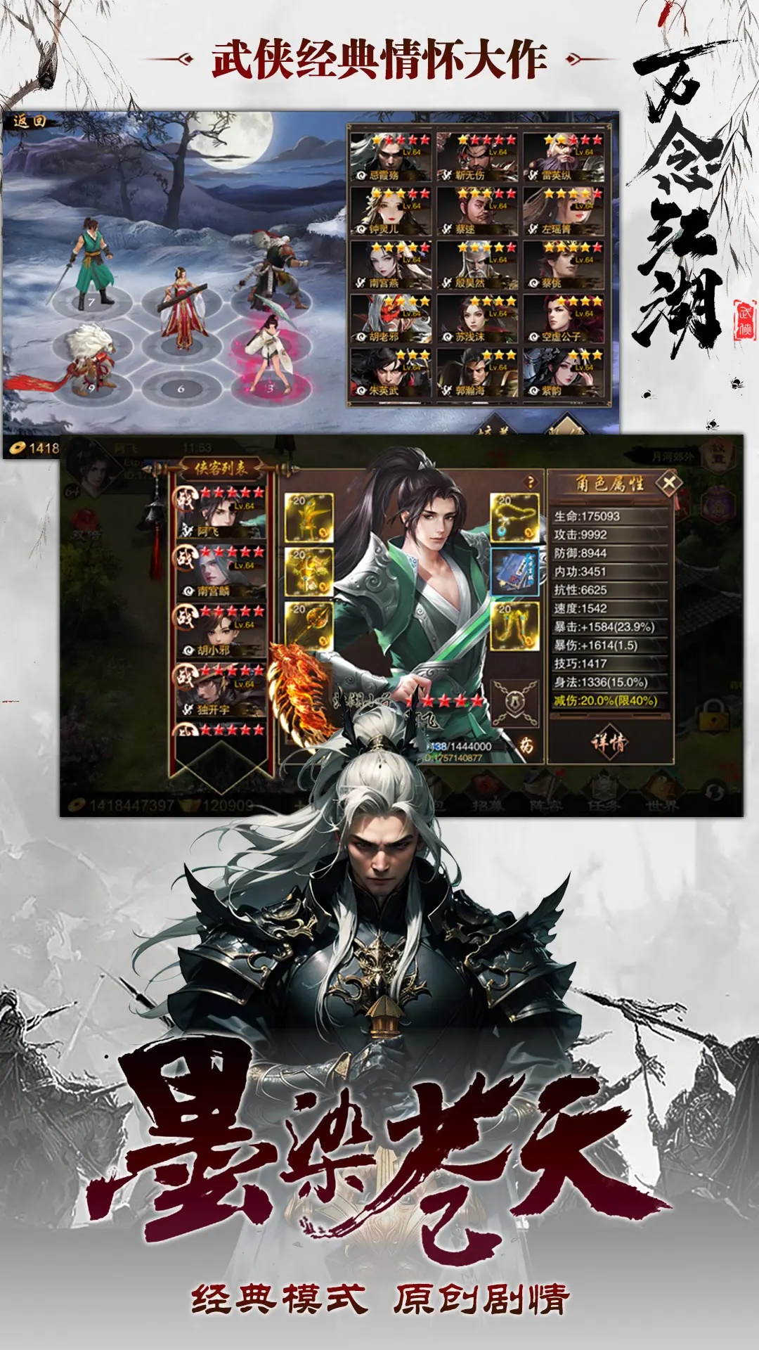 万念江湖手游 v0.2.26 安卓版