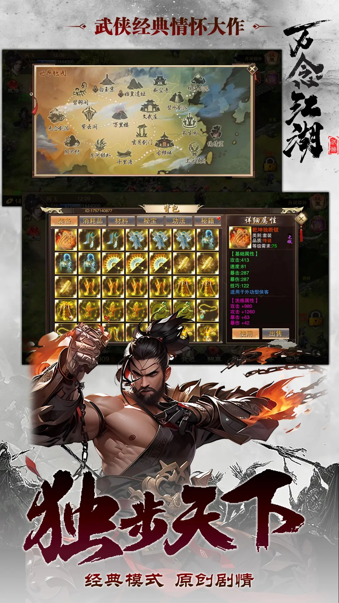 万念江湖手游 v0.2.26 安卓版