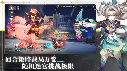 崩坏星穹铁道b服 v2.7.0 最新版