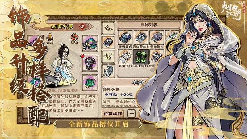 烟雨江湖华为版 v1.124.57402 最新版