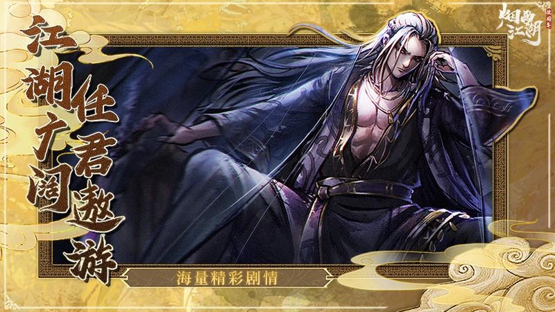 烟雨江湖华为版 v1.124.57402 最新版