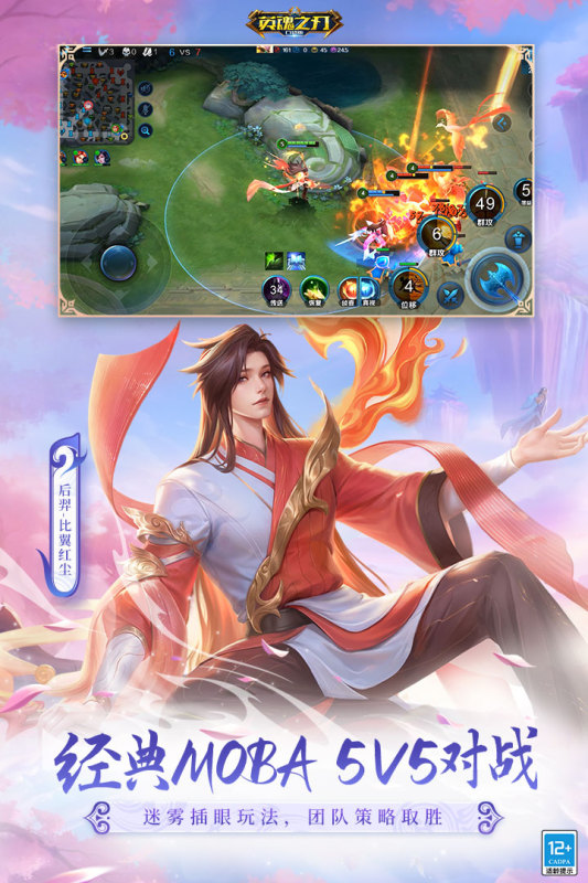 英魂之刃九游版 v3.4.0.0 安卓版