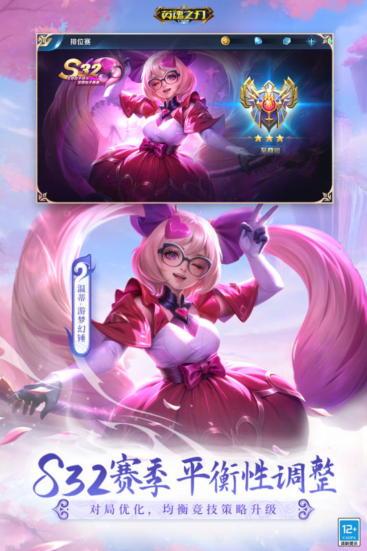 英魂之刃九游版 v3.4.0.0 安卓版