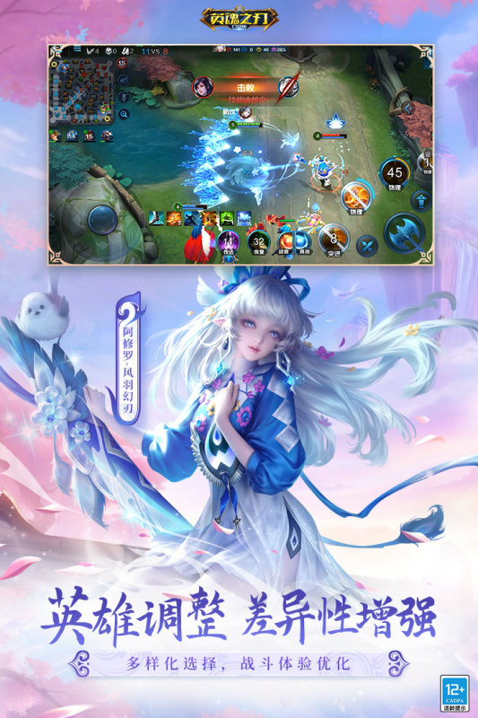 英魂之刃九游版 v3.4.0.0 安卓版