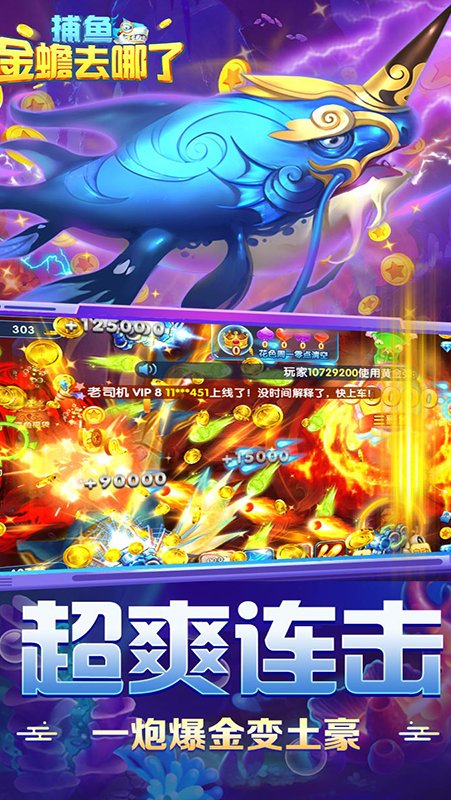 捕鱼金蟾去哪了话费版本 v5.5.9.1377 最新版