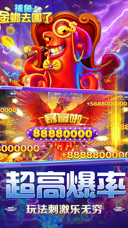 捕鱼金蟾去哪了话费版本 v5.5.9.1377 最新版