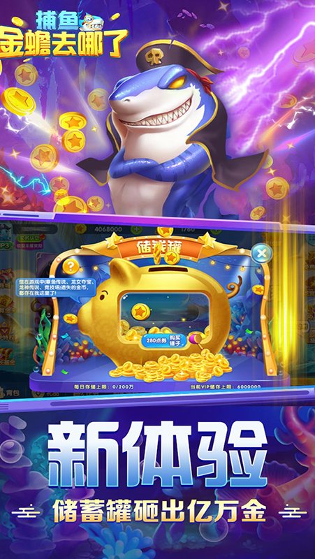 捕鱼金蟾去哪了话费版本 v5.5.9.1377 最新版