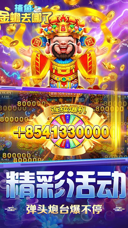 捕鱼金蟾去哪了话费版本 v5.5.9.1377 最新版