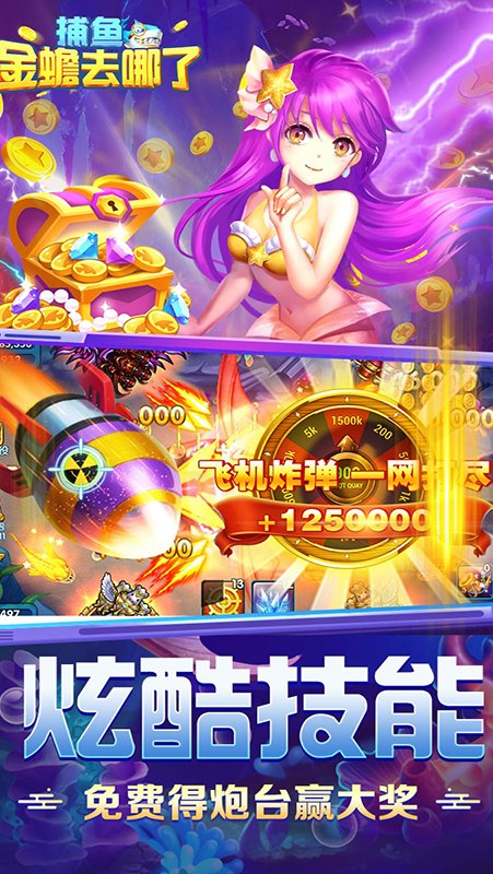 捕鱼金蟾去哪了话费版本 v5.5.9.1377 最新版