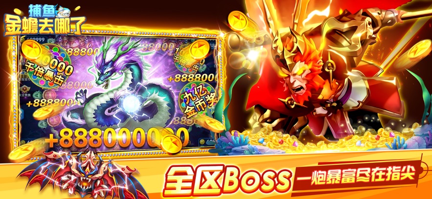 捕鱼金蟾去哪了游戏 v5.5.9.1377 最新版本