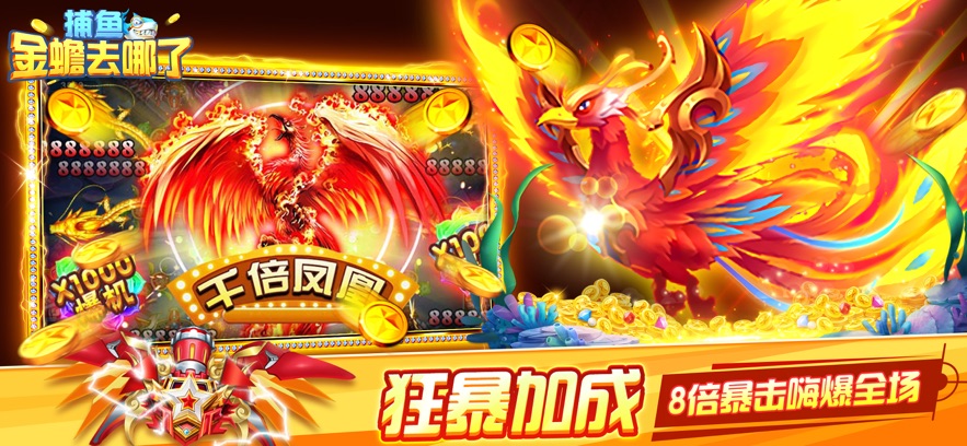 捕鱼金蟾去哪了游戏 v5.5.9.1377 最新版本