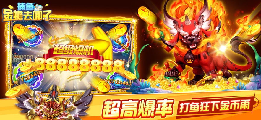 捕鱼金蟾去哪了游戏 v5.5.9.1377 最新版本