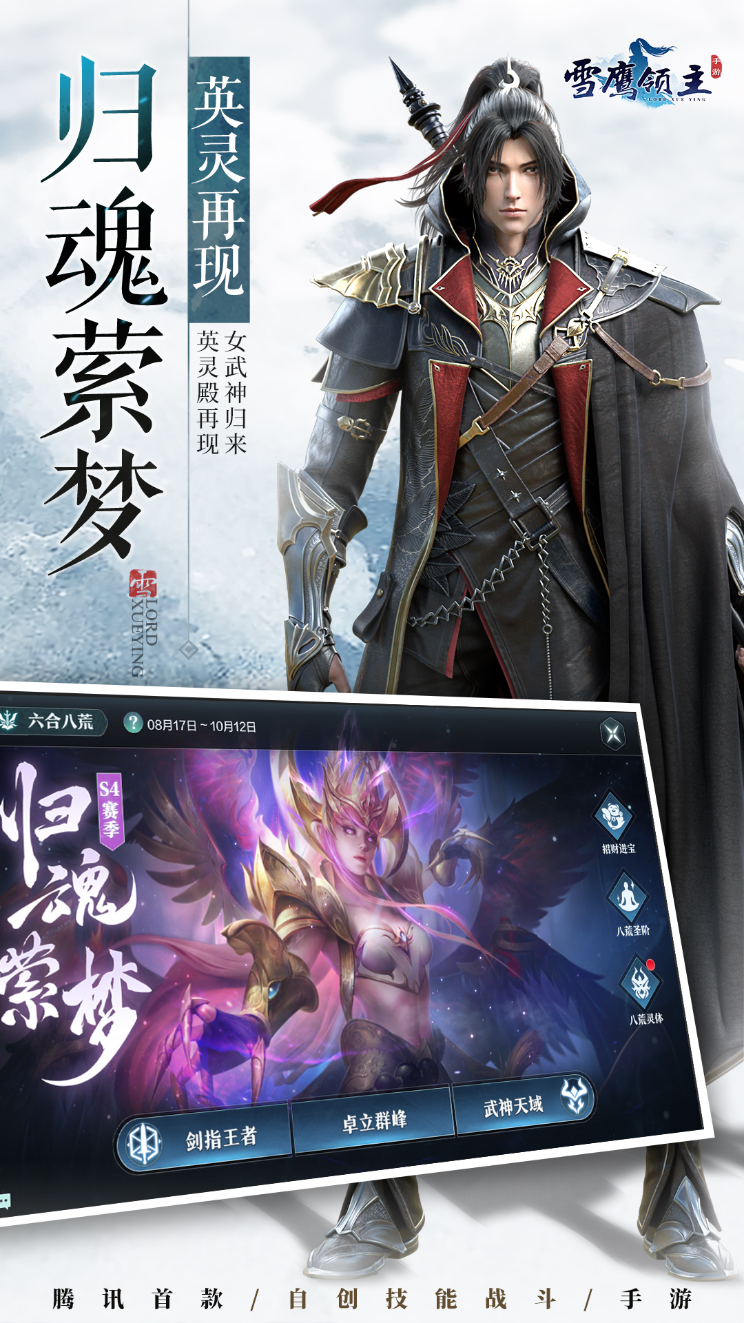 雪鹰领主游戏官方版本 v1.31.113.1 安卓版