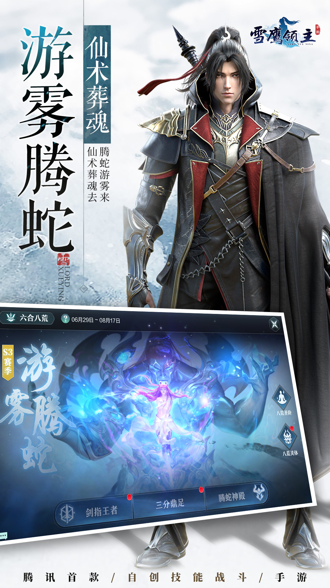 雪鹰领主游戏官方版本 v1.31.113.1 安卓版