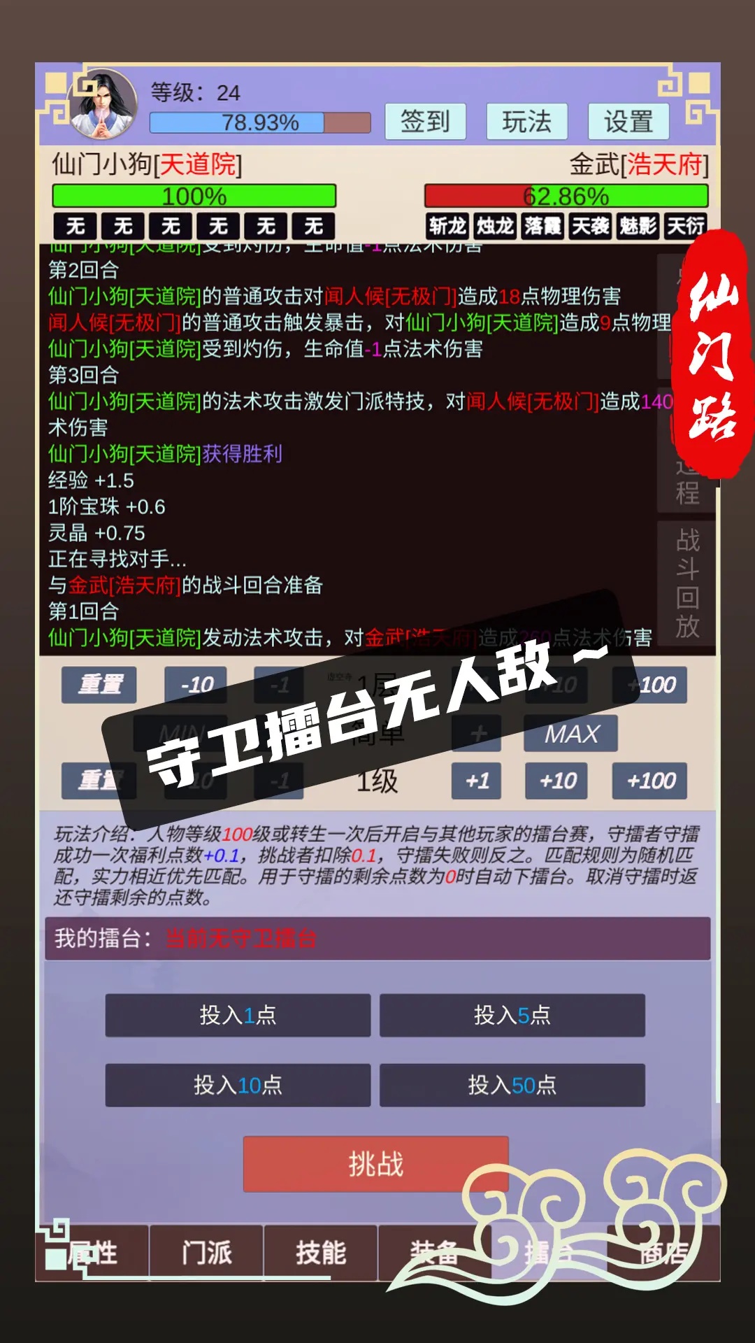 仙门路游戏 v1.0.5 安卓版