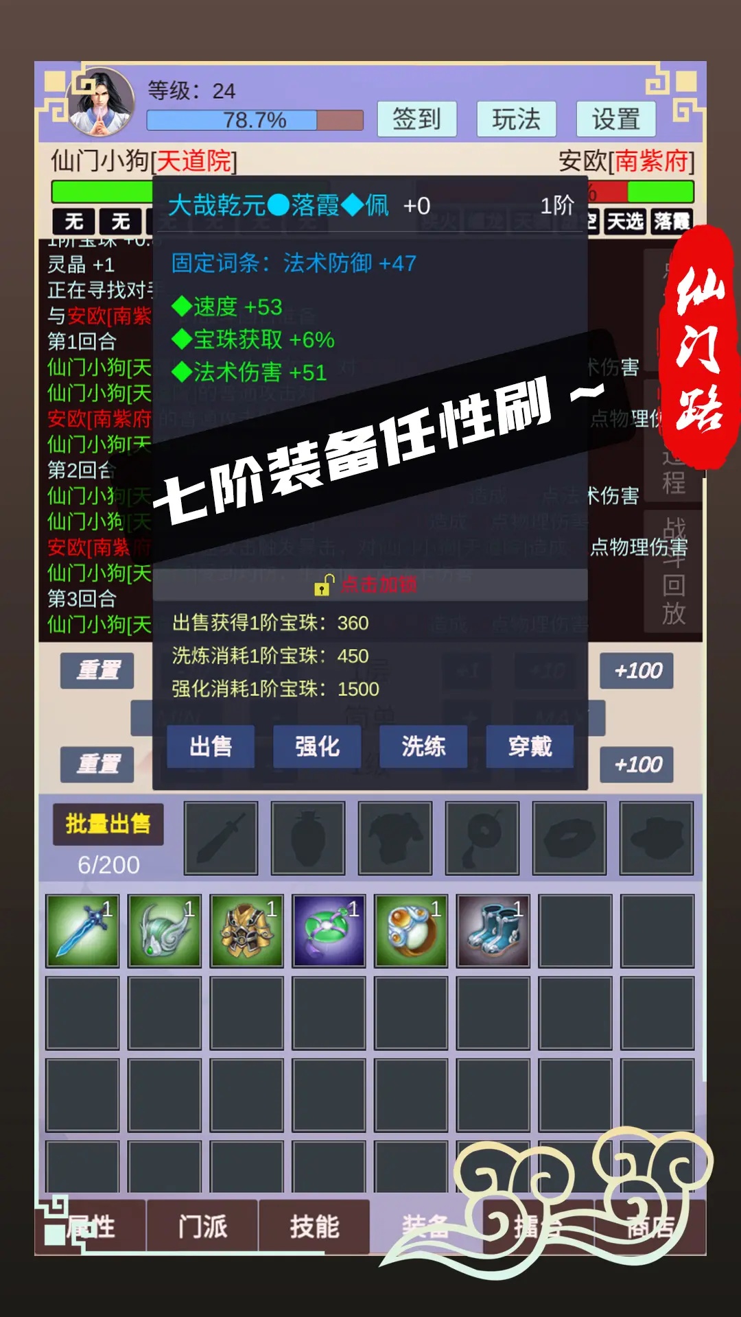 仙门路游戏 v1.0.5 安卓版
