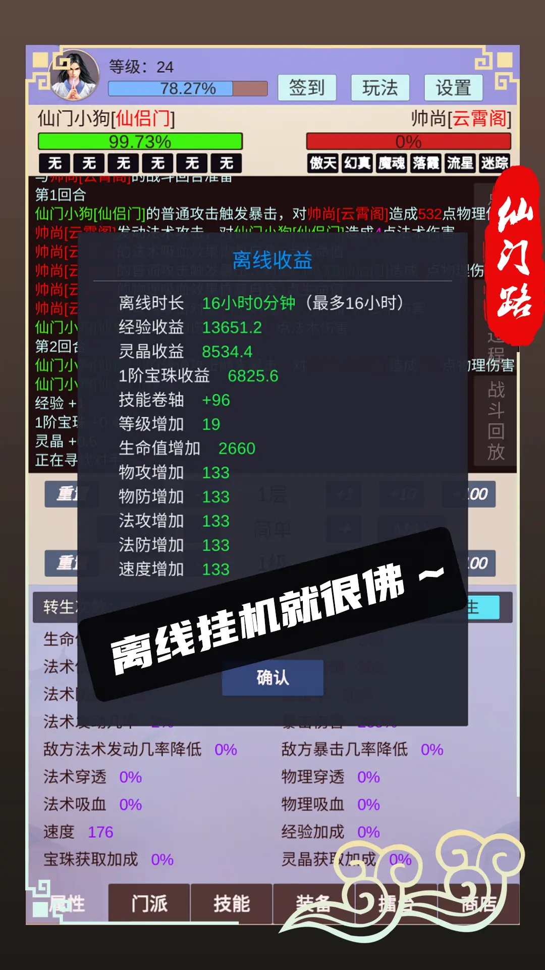 仙门路游戏 v1.0.5 安卓版