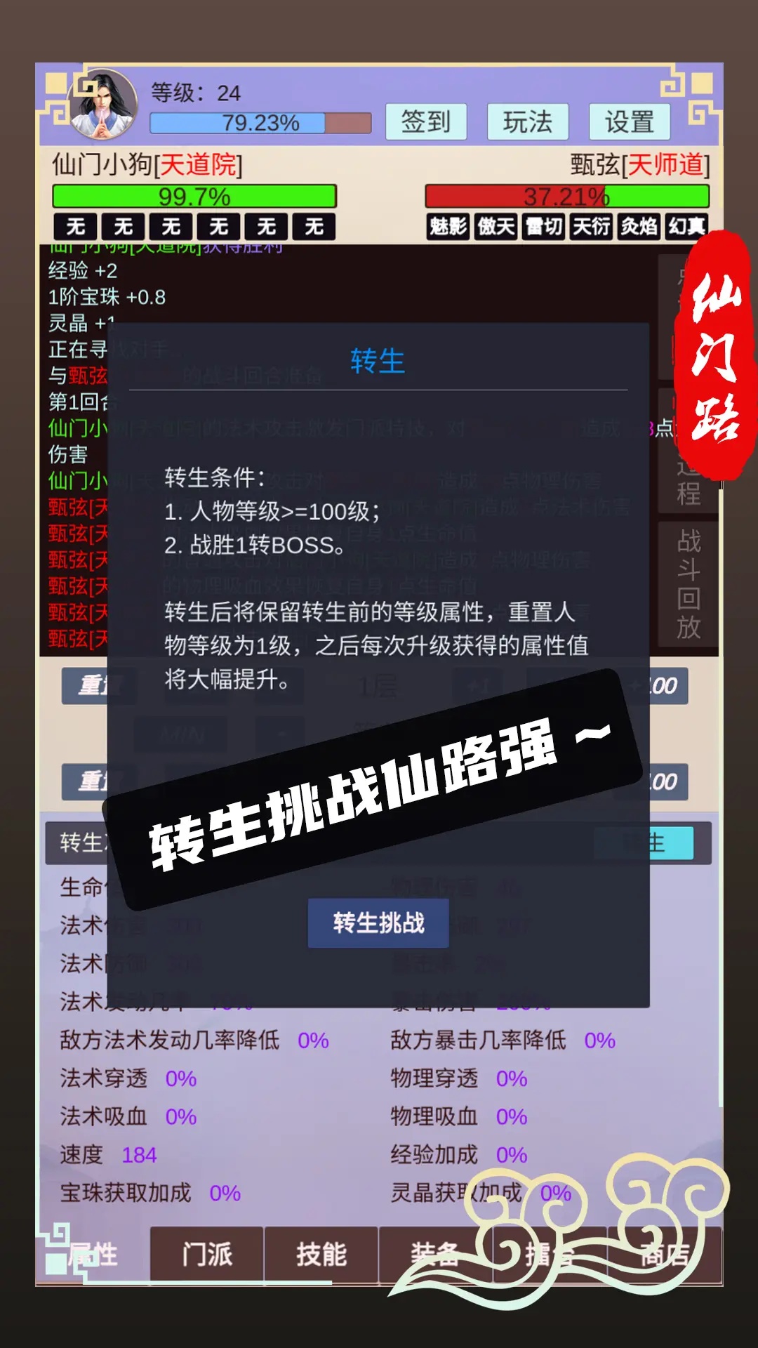 仙门路游戏 v1.0.5 安卓版
