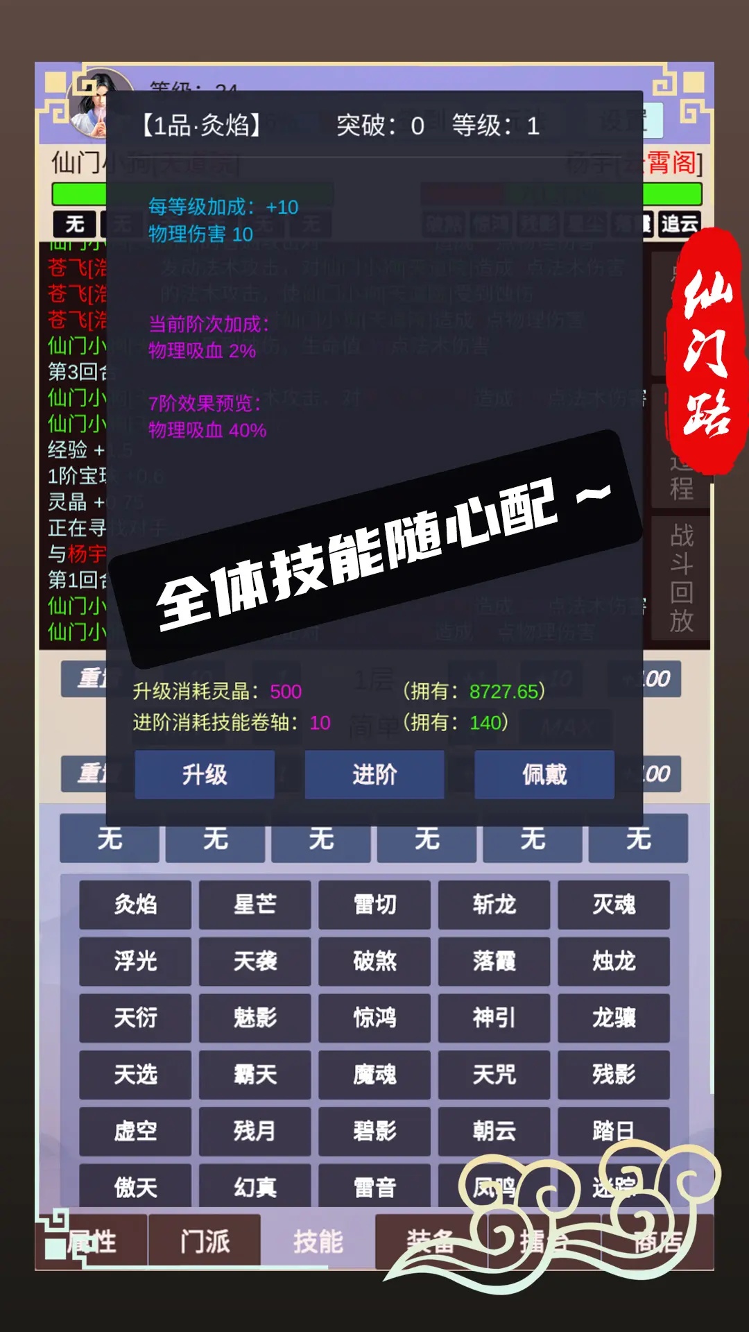 仙门路游戏 v1.0.5 安卓版