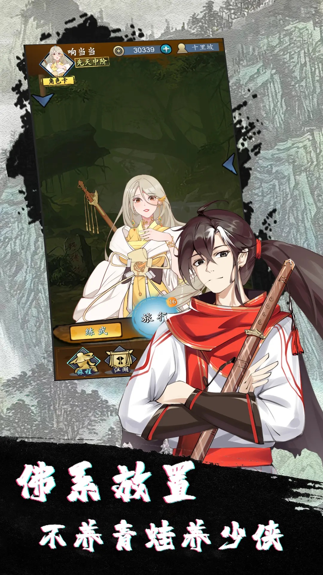 旅行江湖游戏 v1.3.0 官方版