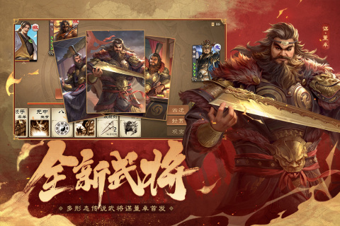 三国杀OL互通版九游版 v3.7.5 最新版