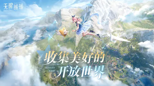 无限暖暖b服 v1.0.1 最新版