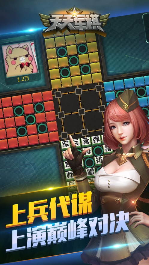 天天军棋腾讯版下载 v1.45.1 安卓版
