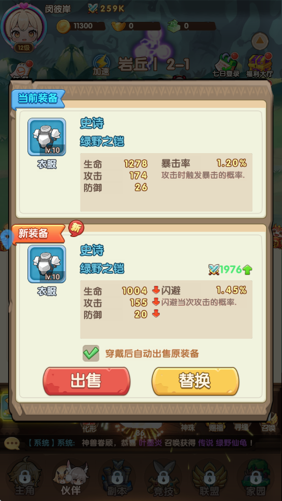 勇者斗斗龙手游 v1.0 安卓版