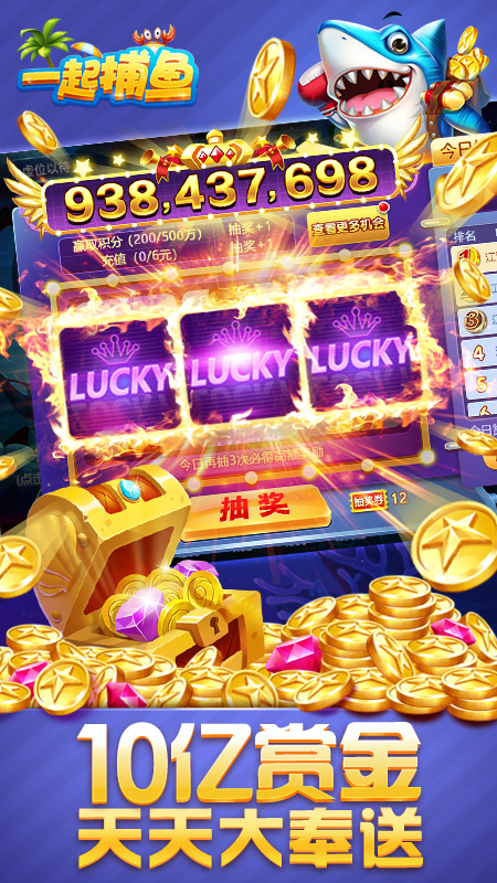 一起捕鱼狂暴版本 v3.0 最新版