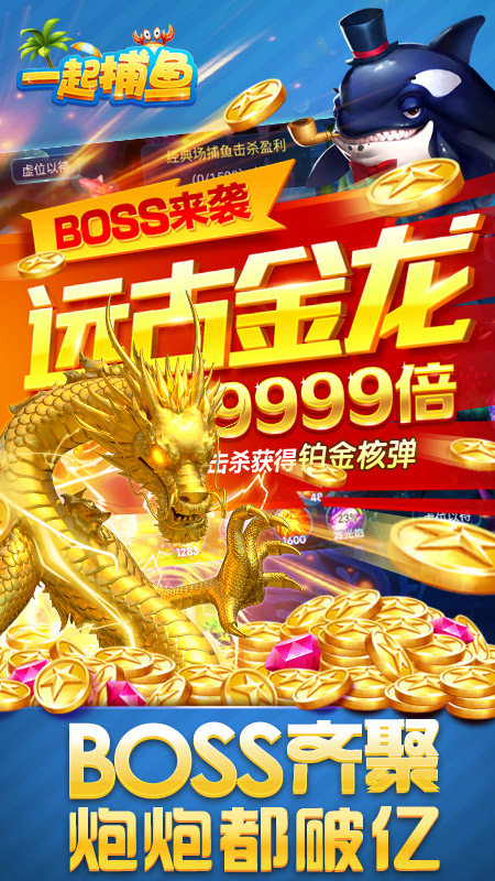 一起捕鱼狂暴版本 v3.0 最新版