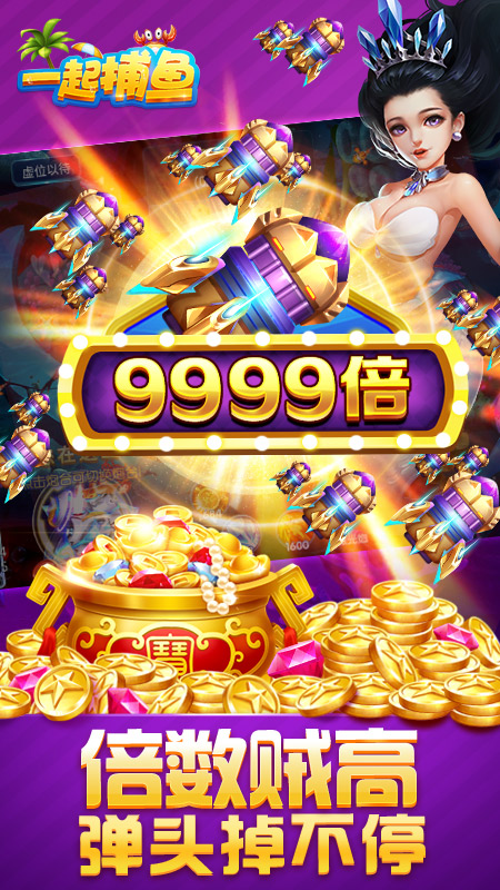 一起捕鱼狂暴版本 v3.0 最新版