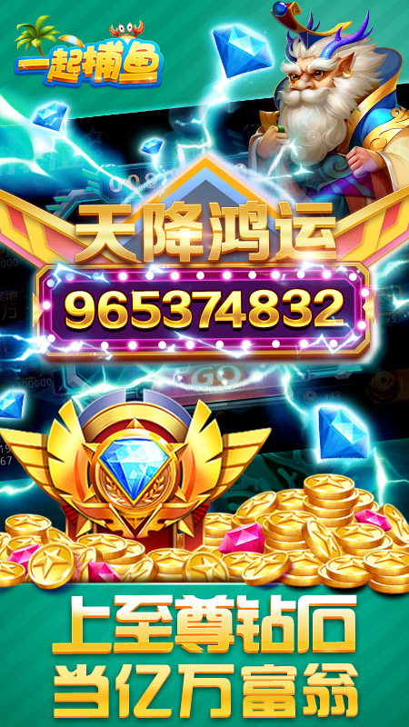 一起捕鱼狂暴版本 v3.0 最新版