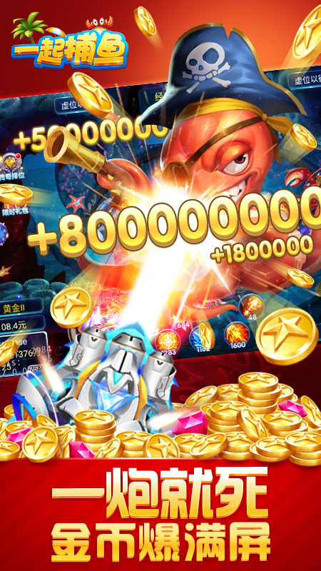 一起捕鱼狂暴版本 v3.0 最新版