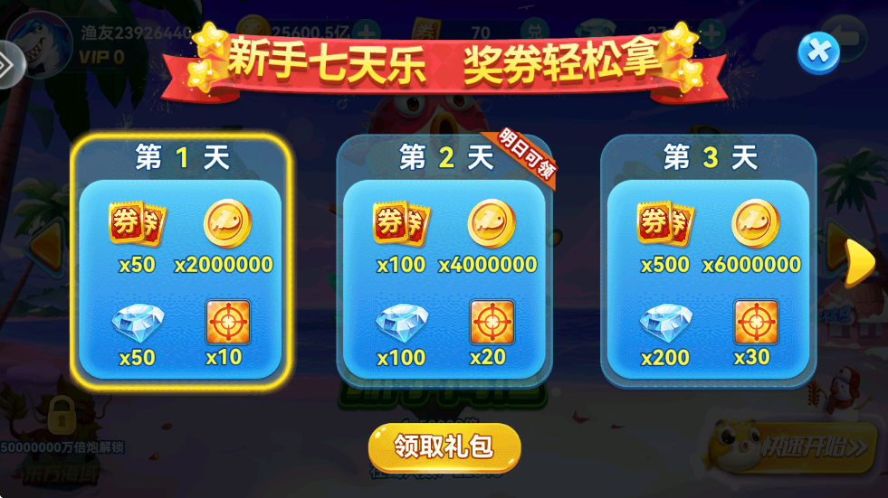 一起捕鱼送话费版本 v3.0 安卓版