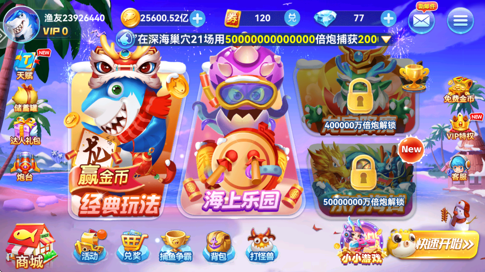 一起捕鱼送话费版本 v3.0 安卓版