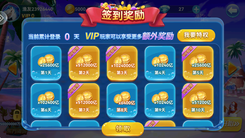 一起捕鱼送话费版本 v3.0 安卓版