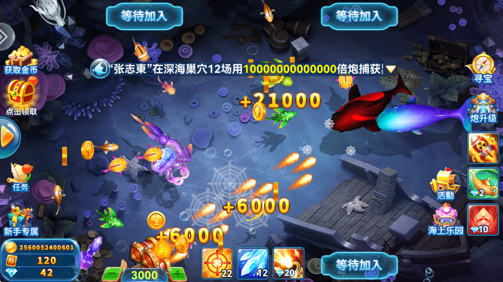 一起捕鱼老版本 v3.0 官方版
