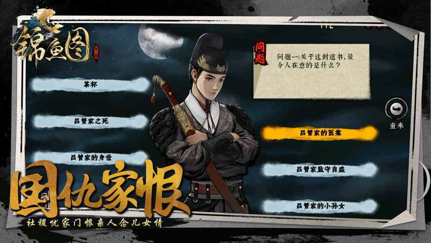 锦鱼图游戏 v1.0 最新版