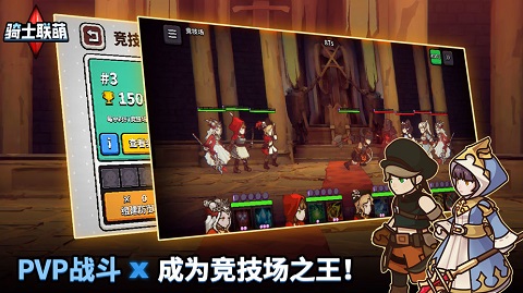 骑士联萌手游 v1.0.1 最新版