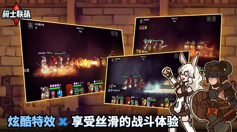 骑士联萌手游 v1.0.1 最新版