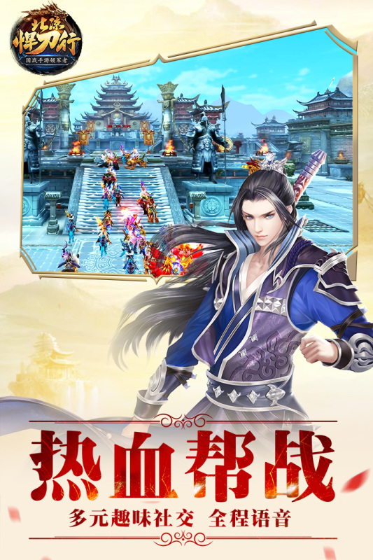 北凉悍刀行九游版 v2.28 最新版