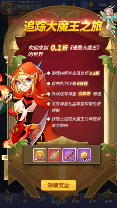 谁是大魔王手游 v1.0 最新版